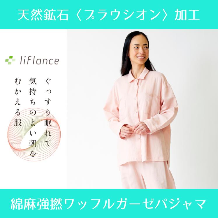 ガーゼパジャマ 綿麻強撚ワッフルガーゼパジャマ レディース liflance 