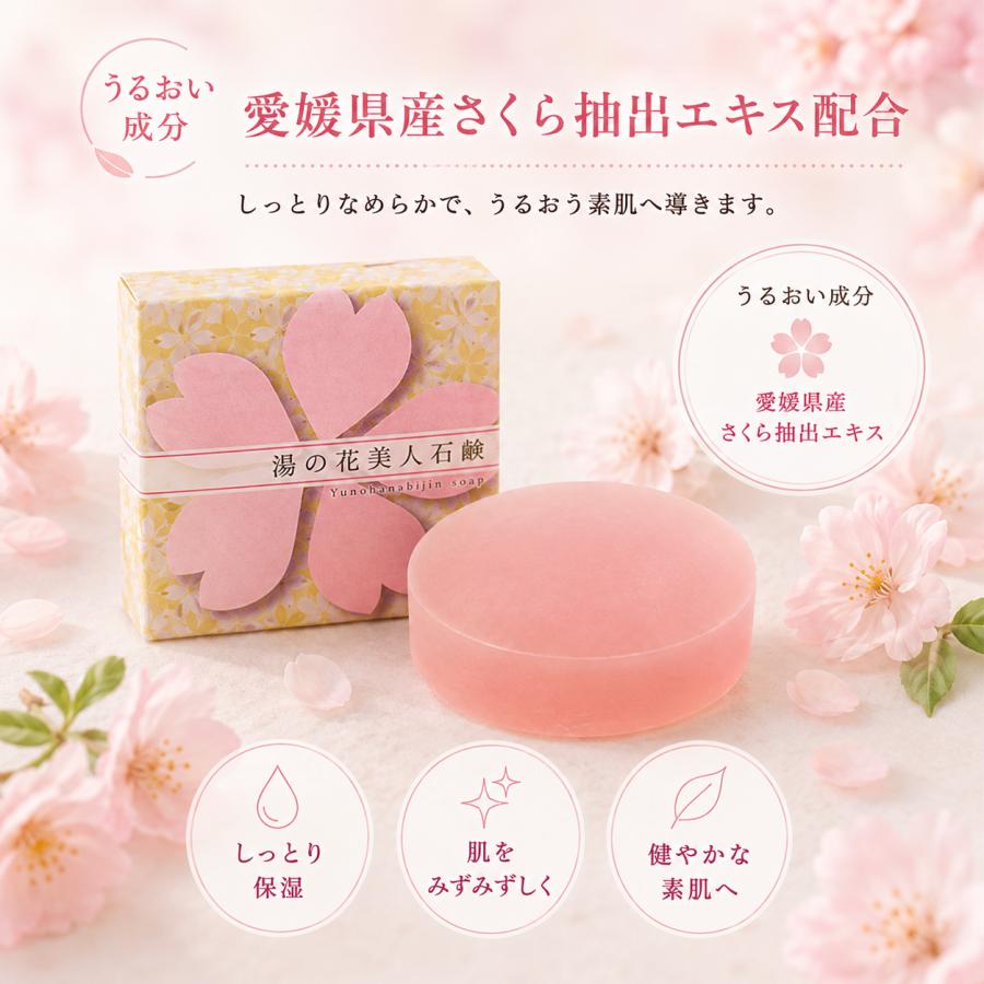 洗顔せっけん 湯の花美人石けん 石鹸 100g 玉川温泉水配合 愛媛県産桜