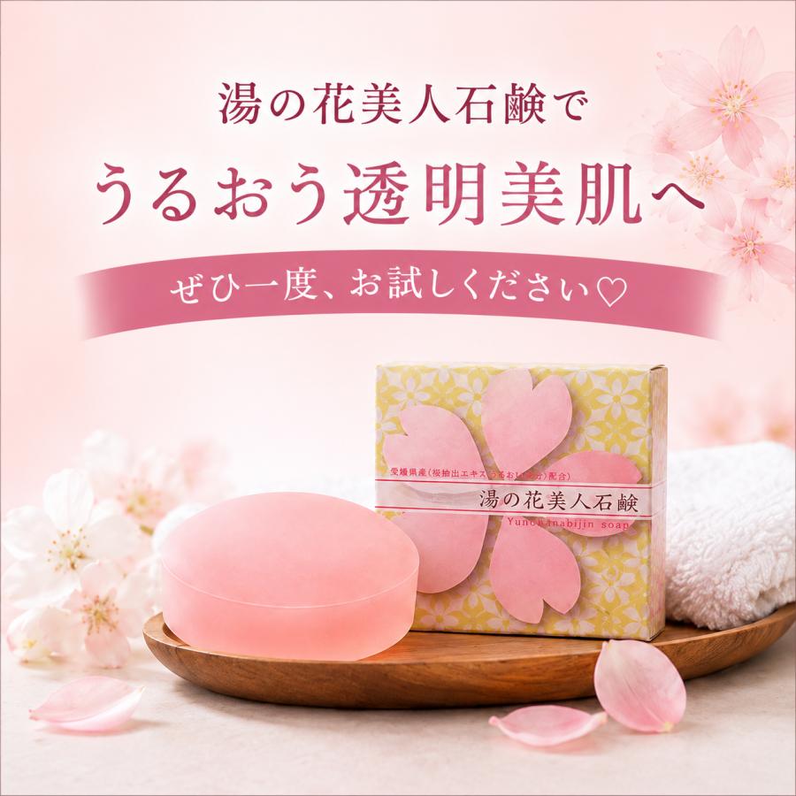 洗顔せっけん 湯の花美人石けん 石鹸 100g 玉川温泉水配合 愛媛県産桜