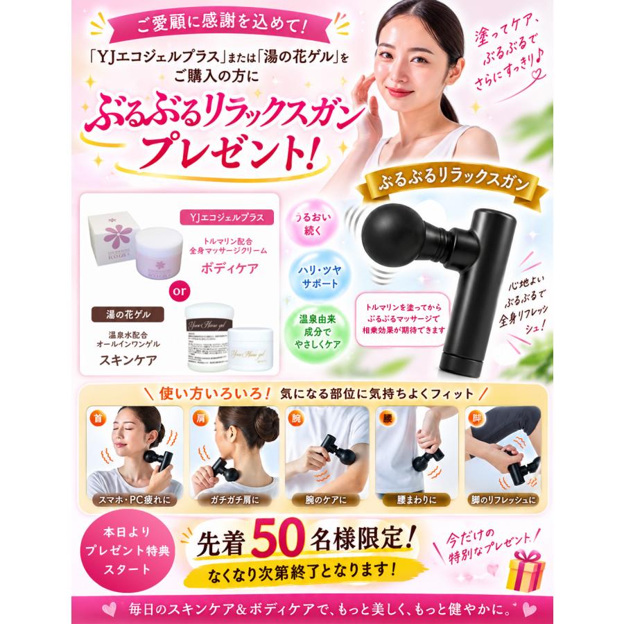 YJエコ・ジェルプラス トルマリン+ヒアルロン酸+コラーゲン 大容量200g
