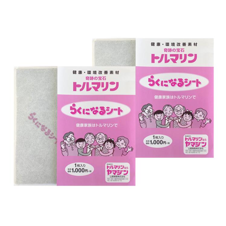 トルマリン らくになるシート 2枚セット 気になるところに当てるだけ 