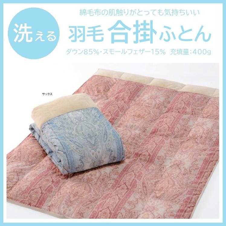 羽毛合掛け布団ダウン85%ピンク