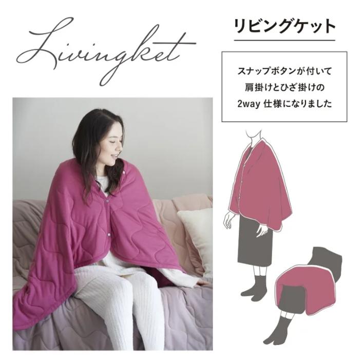 西川（nishikawa） WARMFEEL リビングケット ひざかけ・肩かけ2Wayで