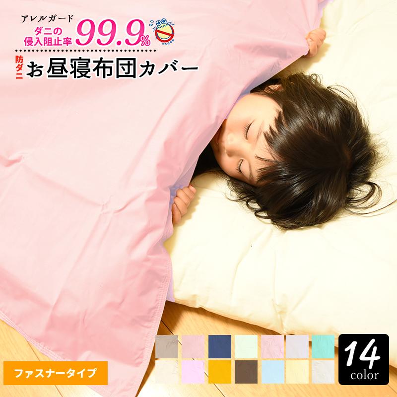 最大50%OFFクーポン お昼寝布団カバー チャック 寝具 お昼寝布団セット 7点セット 電車柄 汽車 ホワイト 日本製 ふとんカバー 開閉形状 ファスナータイプ