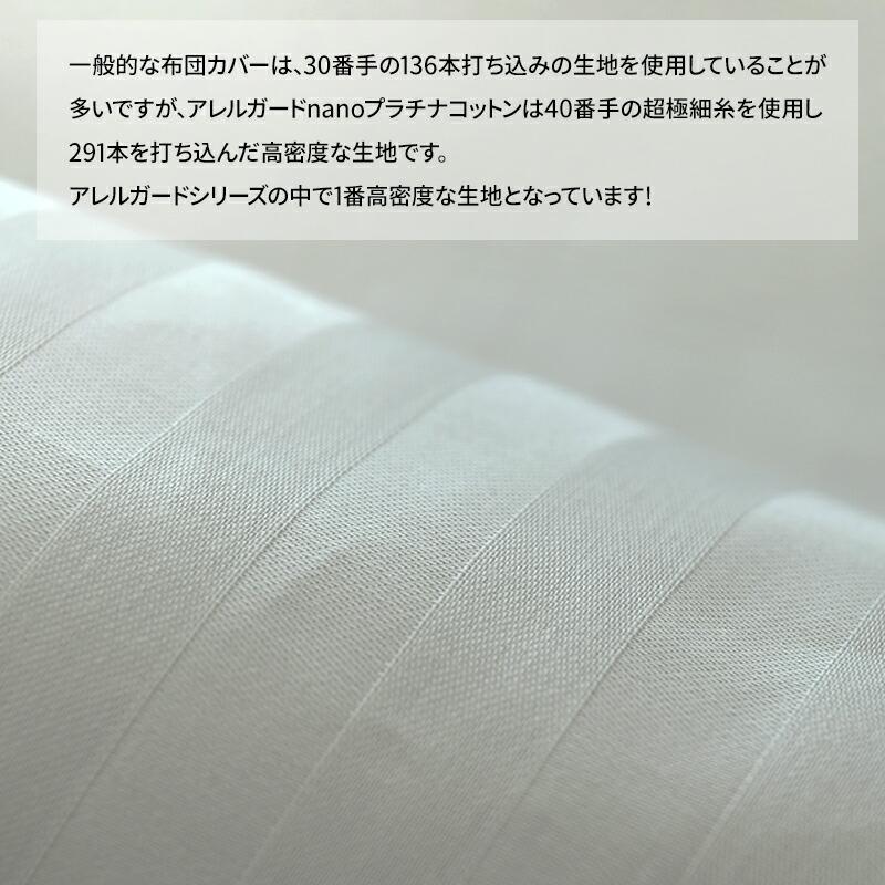 アレルガード nano プラチナ コットン 枕カバー Lサイズ 50×70cm 綿100 