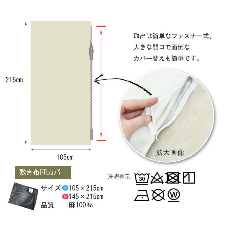 本麻100 敷き布団カバー シングル 105 215cm 敷きふとんカバー 敷カバー 敷ふとんカバー 丸洗いok 麻100 ラミー S 3 S3 スリーププラス 通販 Yahoo ショッピング