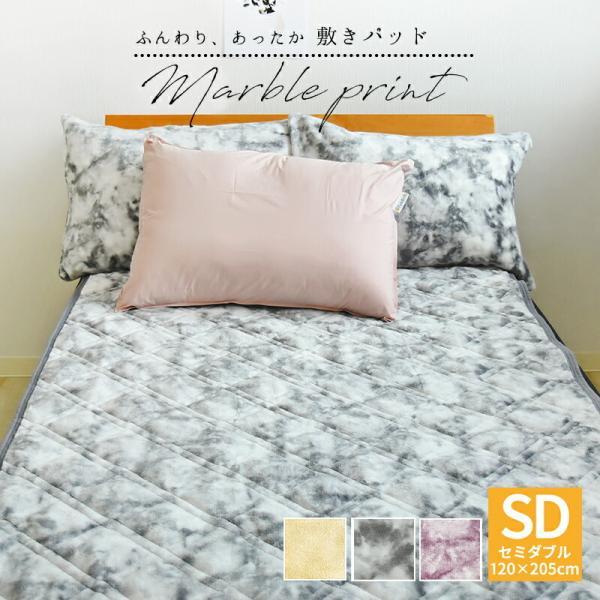 敷きパッド セミダブル マーブル フランネル 120×205cm あたたかい セミダブル サイズ 敷パッド ベッドパッド 大理石調 マイクロファイバー SD :10003314:スリーププラス - 通販 - Yahoo!ショッピング 敷きパッド セミダブル マーブル フランネル 120×205cm あたたかい セミダブル サイズ 敷パッド ベッドパッド 大理石調 マイクロファイバー SD :10003314:スリーププラス - 通販 - Yahoo!ショッピング