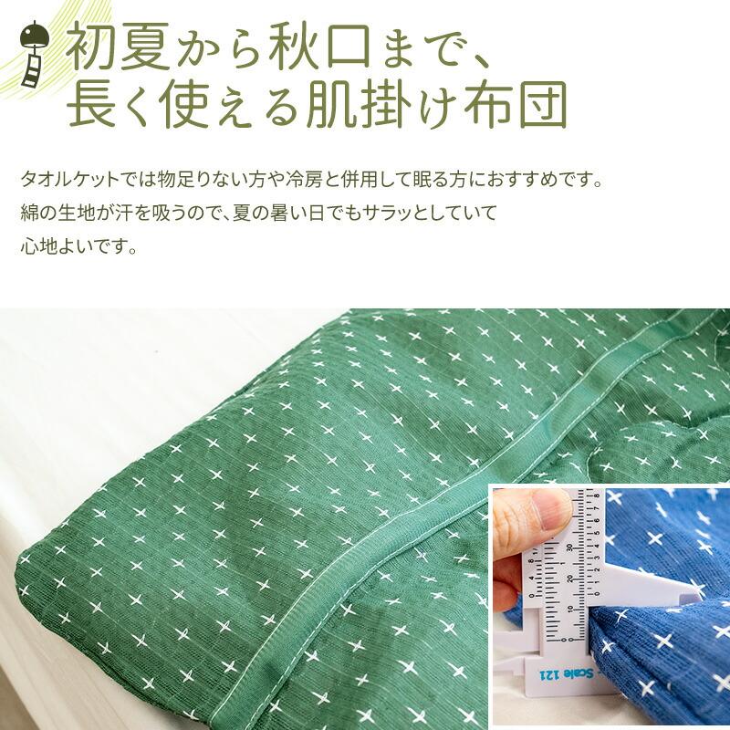 肌布団　掛け布団　綿布団　シングル　日本製 綿しじら 肌掛け布団 シングル 約135×185cm 綿100% 無地 吸水速乾 天然
