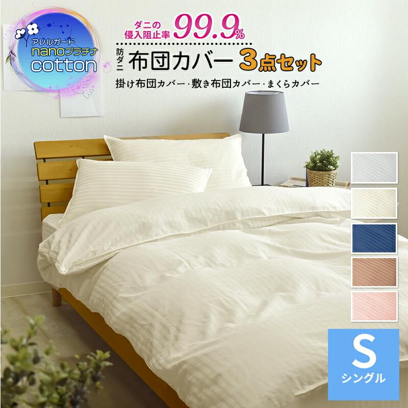 18%OFF】 敷き布団カバー シングル敷布団カバー アレルガード防ダニ敷き布団カバー シングル discoversvg.com 18%OFF】 敷き布団カバー シングル敷布団カバー アレルガード防ダニ敷き布団カバー シングル discoversvg.com