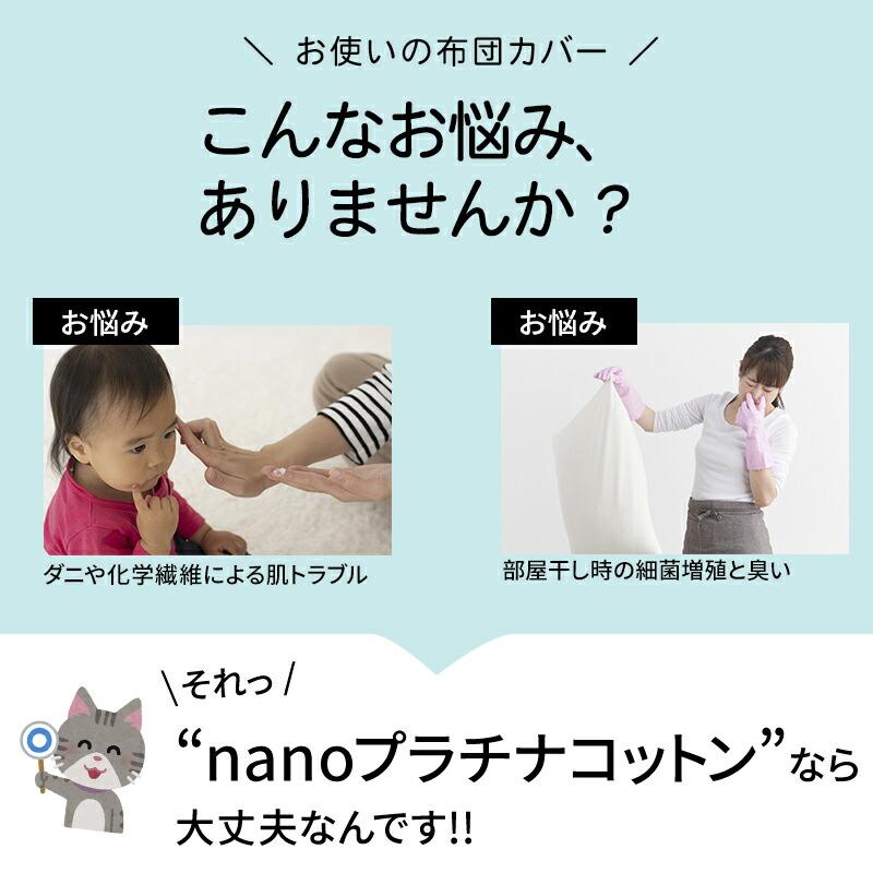 布団カバー 3点セット アレルガード nano プラチナ コットン 綿100