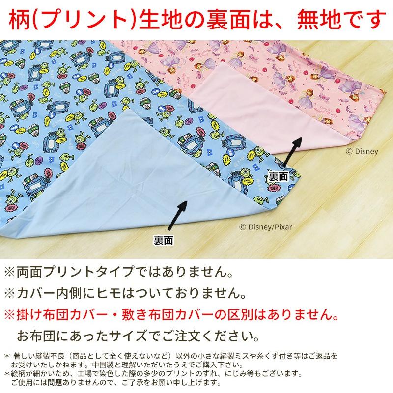 サイズが選べる お昼寝布団カバー ファスナー モンスターズ
