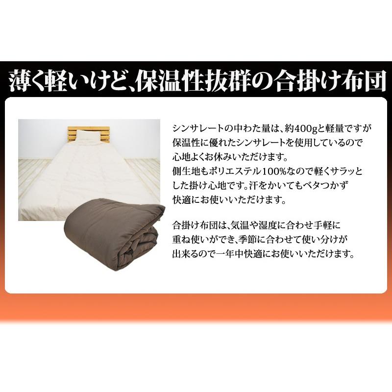 合掛け布団 肌掛け布団 シンサレート インシュレーション シングル 150×210cm 防ダニ 洗える thinsulate Insulation 暖かさ 羽毛の約2倍 肌掛布団 S｜sleep-plus｜12