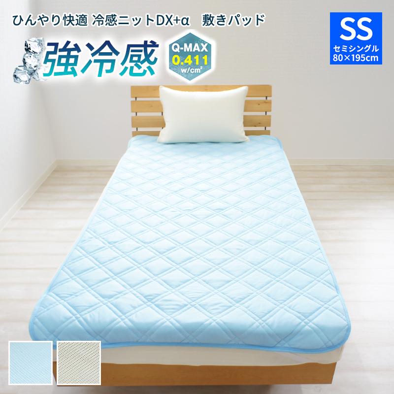 冷感ニットDX-α セミシングルサイズ 80×195cm ベビー 接触冷感 ひんやり敷きパッド 強冷感敷きパッド :10005614:スリーププラス 通販 帝人TEIJIN 敷きパッド シングル 冬 フランネル 新品未使用品