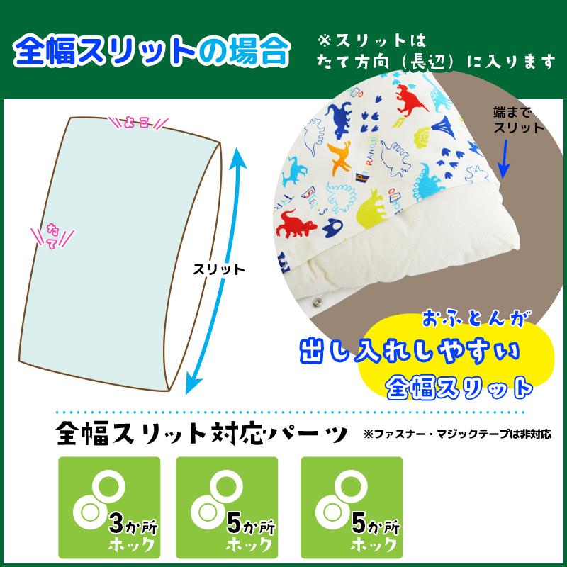 お昼寝布団カバー サイズオーダー 綿100% 5cm刻み 保育園 幼稚園 入園