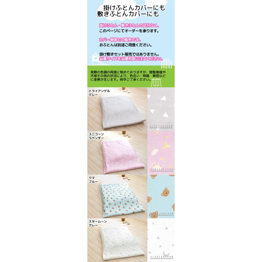 ピヨ　ご入園　オーダー　掛け敷き布団カバー お昼寝布団カバー サイズオーダー 綿100% 5cm刻み 保育園 幼稚園 入園
