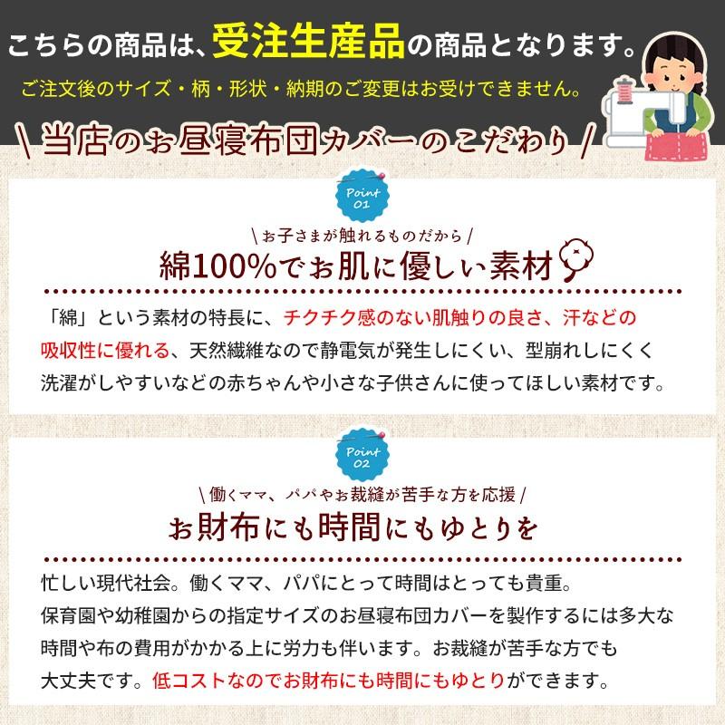 お昼寝布団カバー サイズオーダー 受注生産 ベビーサイズ お昼寝布団用 保育園 幼稚園 入園 ベビー布団 お昼寝布団カバー 掛けカバー 敷きカバー 1枚売り スリーププラス 通販 Yahoo ショッピング