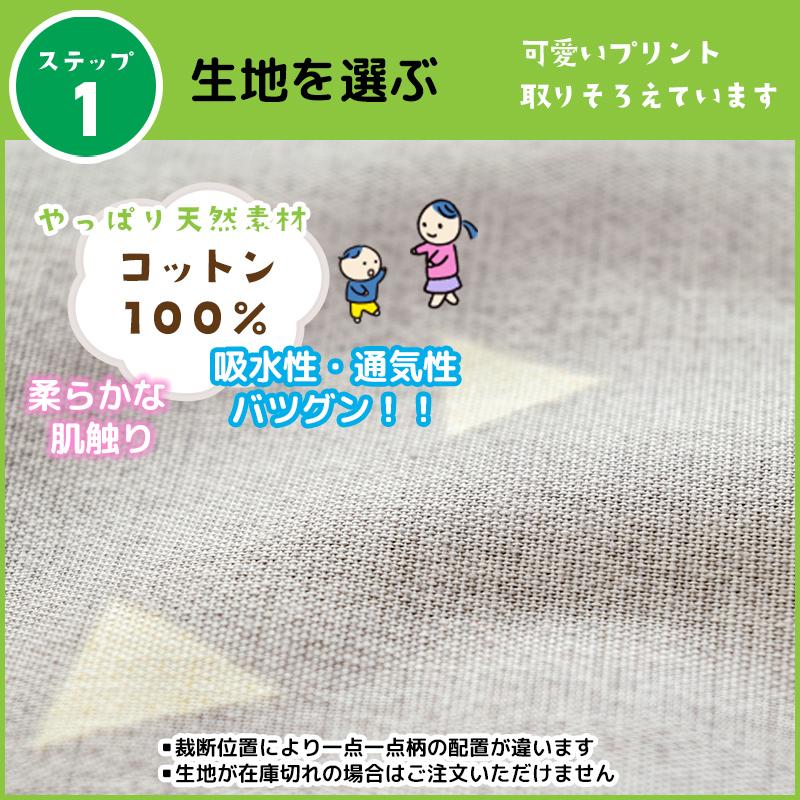 お昼寝布団カバー サイズオーダー 綿100% 5cm刻み 保育園 幼稚園 入園