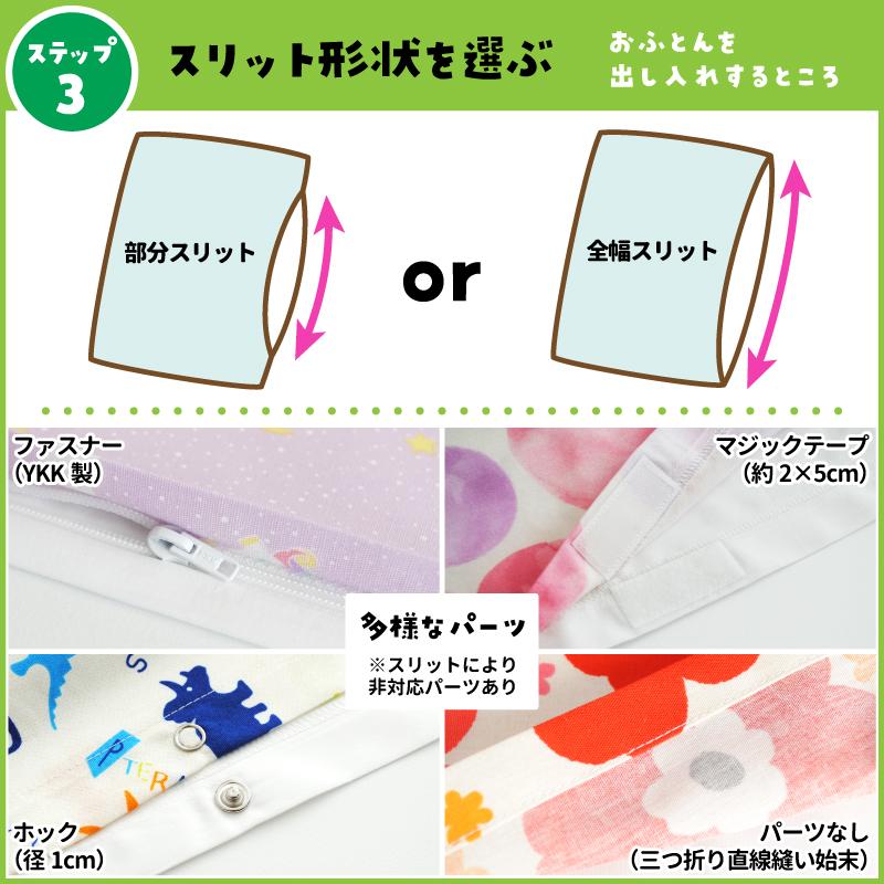 お昼寝布団カバー オーダー 「累計販売枚数5万枚突破!」 受注 お昼寝布団カバー オーダー 「累計販売枚数5万枚突破!」 受注