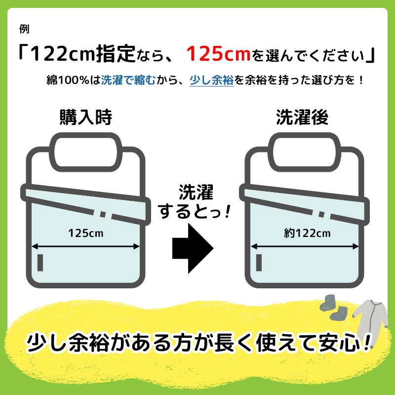 お昼寝布団カバー サイズオーダー 綿100% 5cm刻み 保育園 幼稚園 入園