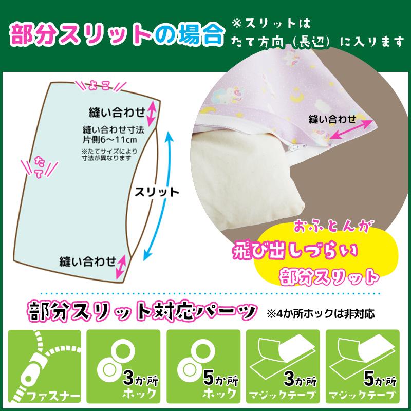 お昼寝布団カバー サイズオーダー 綿100% 5cm刻み 保育園 幼稚園 入園