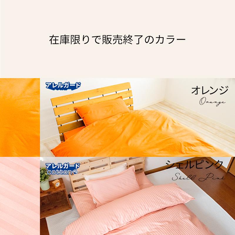 コロッとケアカバー 防ダニ 掛け布団カバー シングル〜クイーン 「布団