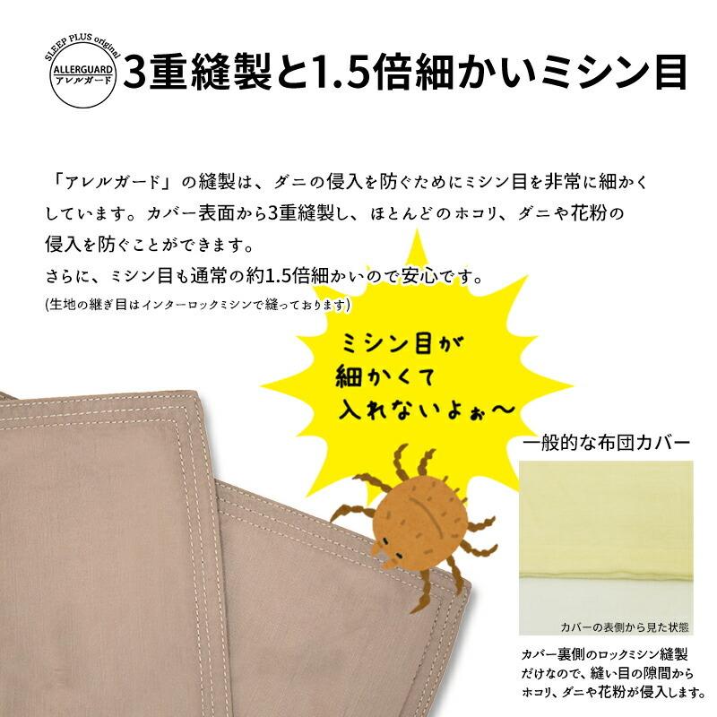 高密度防ダニ掛け布団カバー　花粉　花粉症　防ダニカバー　株式会社ハート　　日本製 楽天市場】高密度 防ダニ 布団カバーセット シングル 3点セット