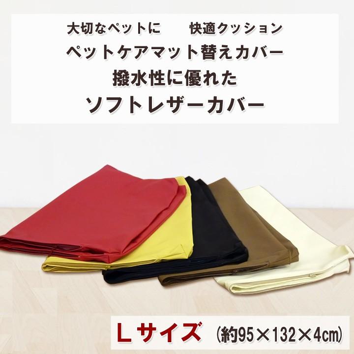 ペットケアマット　替えカバー　犬用ベッド　Lサイズ　約95×132×4cm　犬用　老犬介護用マット　床ずれ防止　マット｜sleep-plus