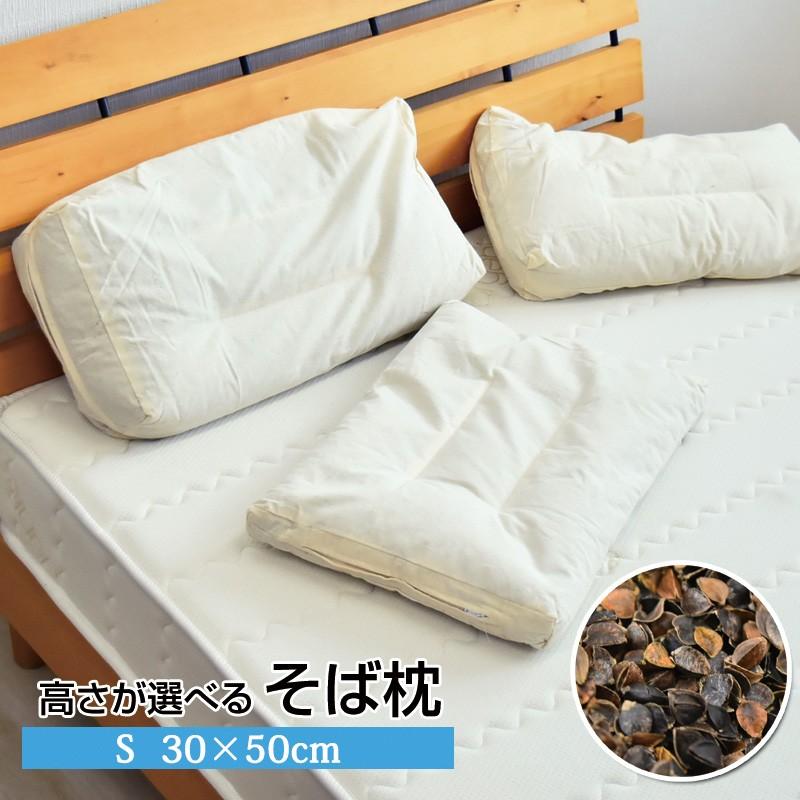 日本製 そば枕 Ｓサイズ 35×50cm 小さいサイズ 高さが選べる 3cm 5cm 