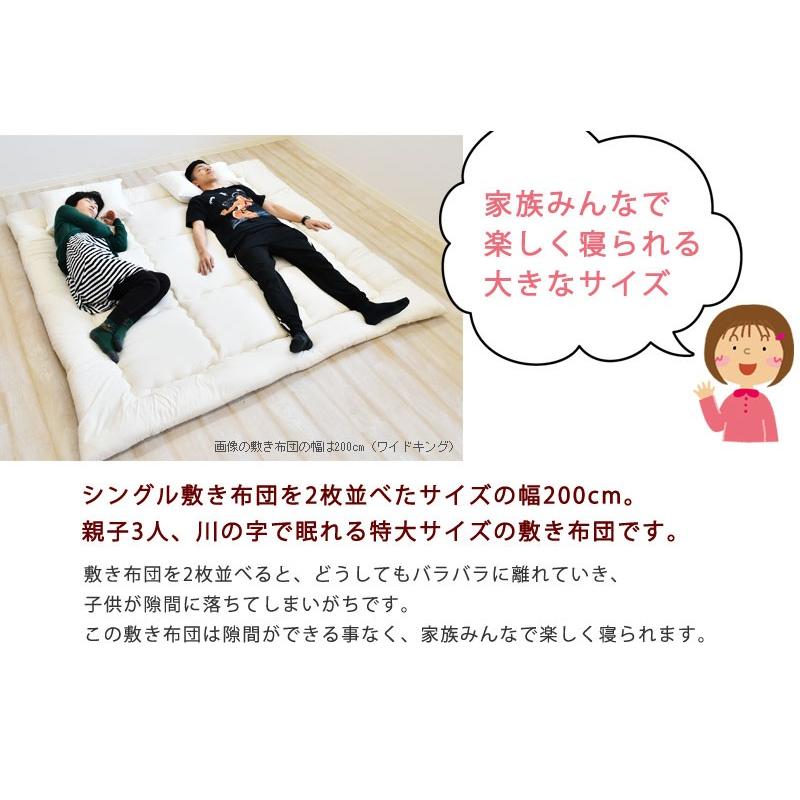 ワイドキングサイズ 敷布団 200×200cm 家族で寝られる 大きな 敷き布団