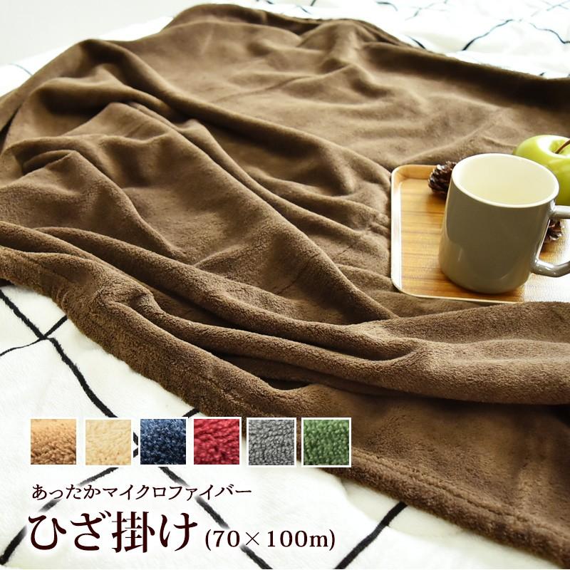 とってもECOな ブランケット 約70×100cm マイクロファイバー 毛布 ひざ掛け ひざかけ ひざ掛け 毛布 ブランケット 膝掛け 膝かけ :4518580000014:スリーププラス - 通販 - Yahoo!ショッピング とってもECOな ブランケット 約70×100cm マイクロファイバー 毛布 ひざ掛け ひざかけ ひざ掛け 毛布 ブランケット 膝掛け 膝かけ :4518580000014:スリーププラス - 通販 - Yahoo!ショッピング