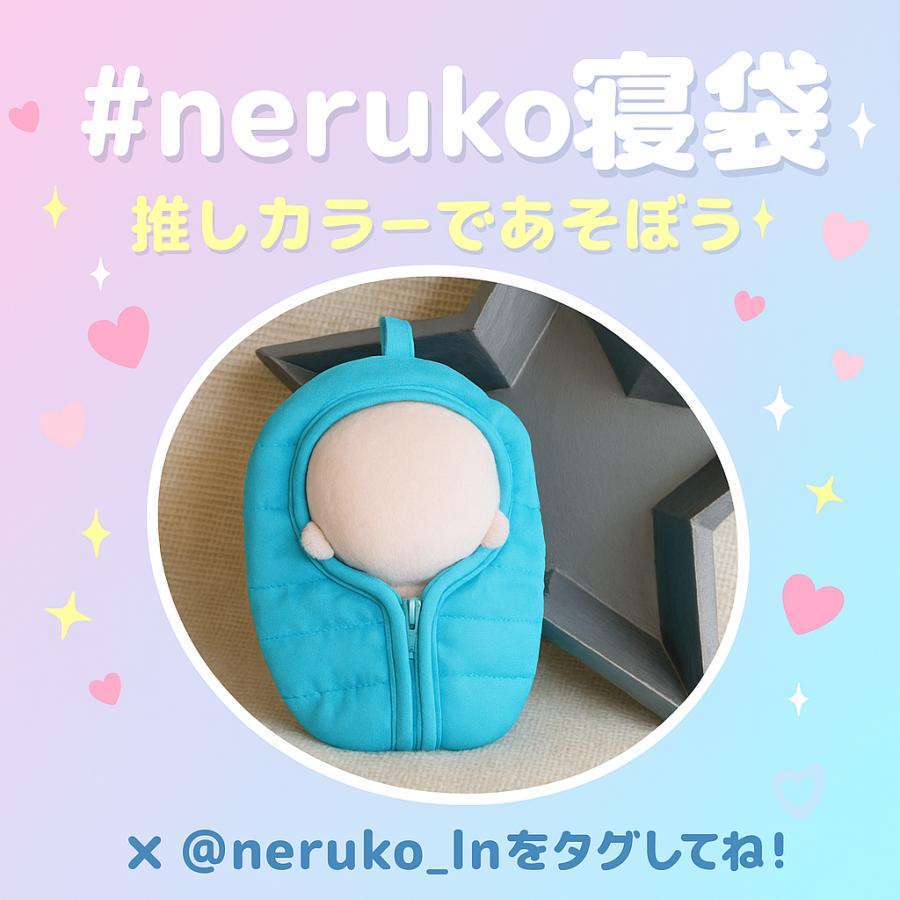 ぬいぐるみ用寝袋 Neruko 約10〜12cm対応 推し活 グッズ 20色展開 カラバリ豊富 着せ替え 寝かしつけ ぬい撮り 小物 ミニ寝袋 ぬい活 ぬいぐるみアクセサリー | ブランド登録なし | 32