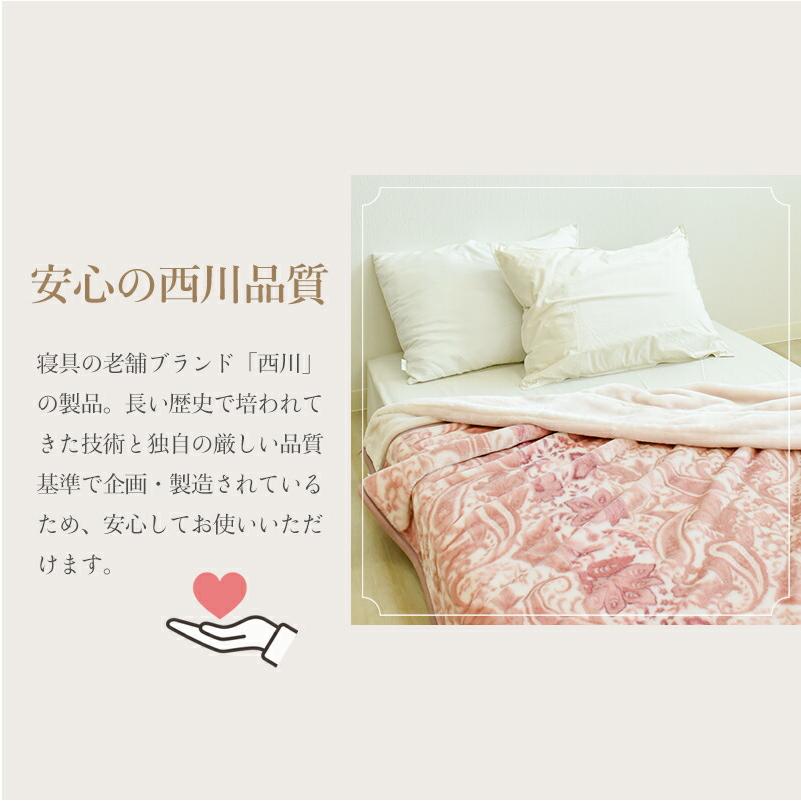 西川 2枚合わせ 毛布 シングルサイズ 約140×200cm 衿付き 2枚合わせ