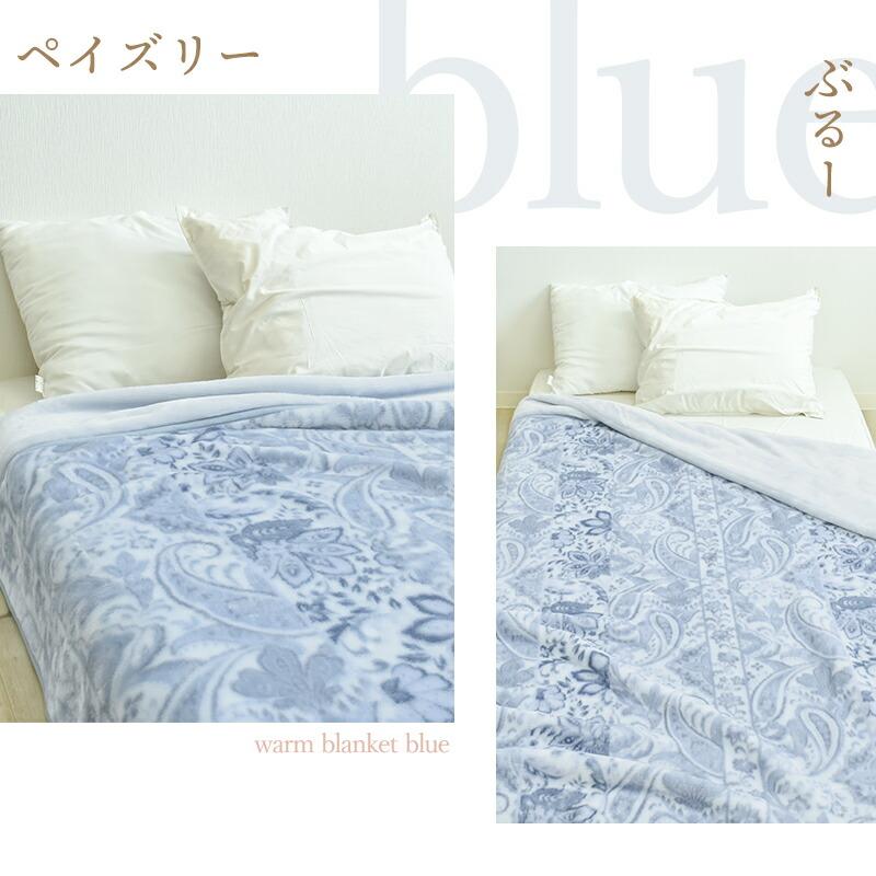 西川 2枚合わせ 毛布 シングルサイズ 約140×200cm 衿付き 2枚合わせ