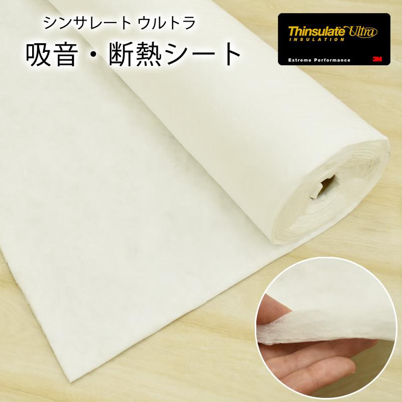3M シンサレート 吸音シート 幅1.52m x 長さ4m x 厚さ13mm 3M シンサレート 吸音シート 幅1.52m x 長さ4m x 厚さ13mm