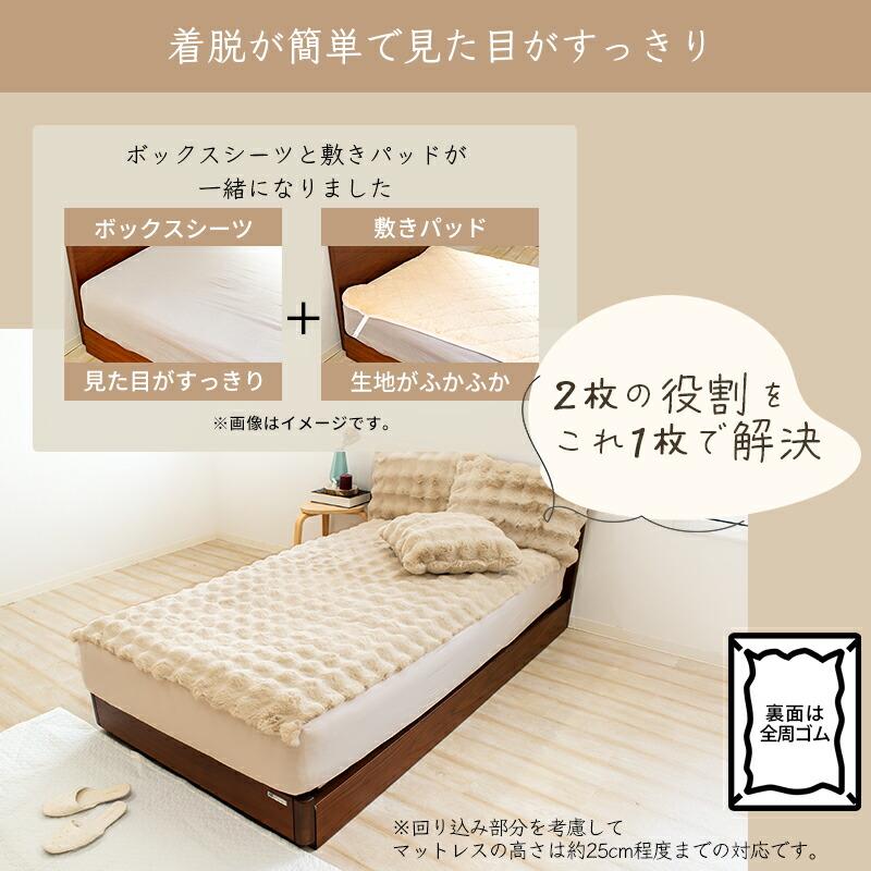 敷きパッド一体型ボックスシーツ あったか ふわとろ 置くピタ ボックス