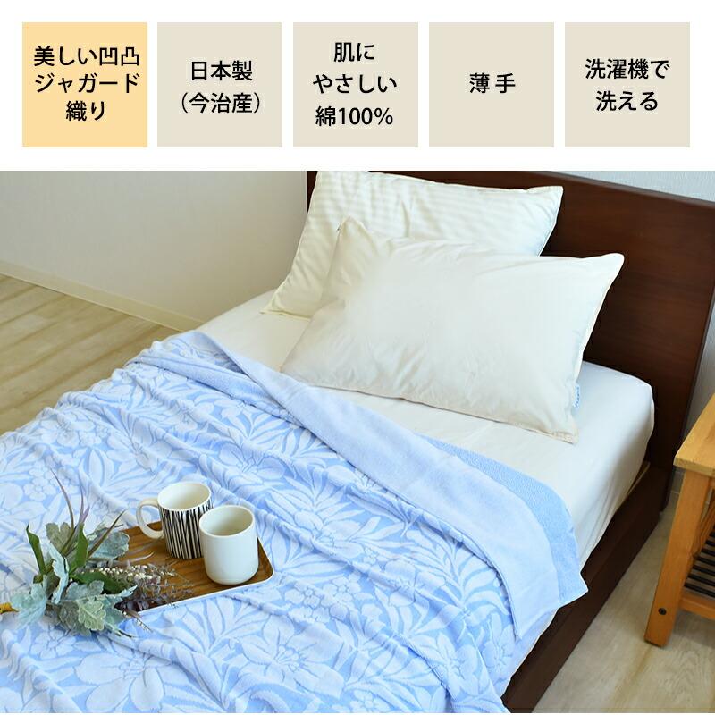 ☆在庫限り☆ 今治産 タオルケット 綿100% シングル 約140×190cm ゆり 