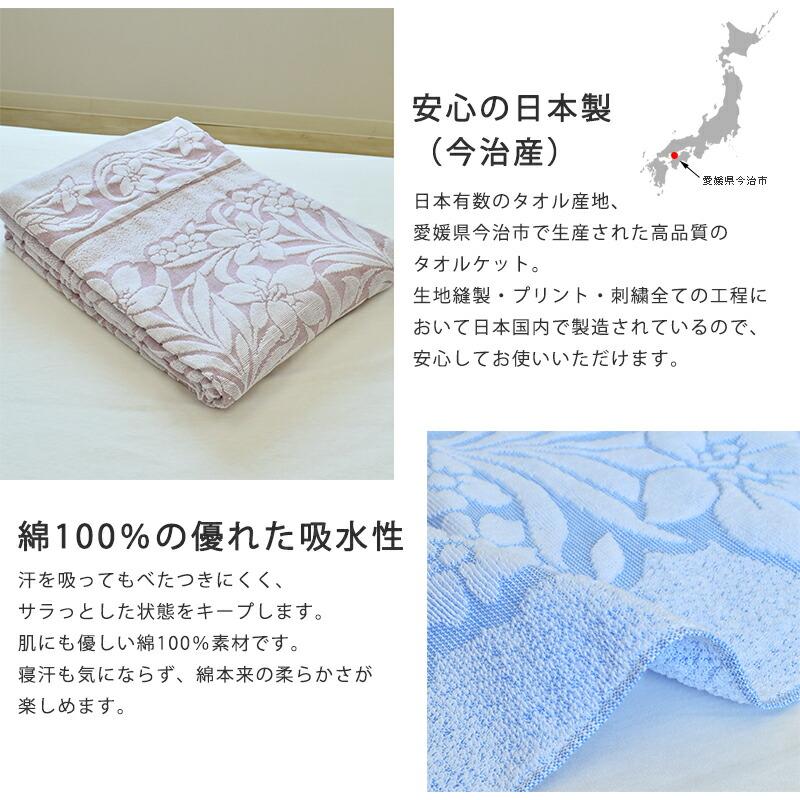 ☆在庫限り☆ 今治産 タオルケット 綿100% シングル 約140×190cm ゆり