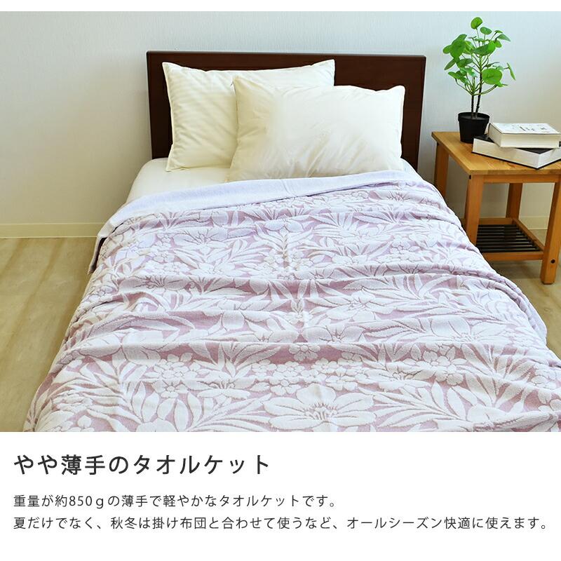 ☆在庫限り☆ 今治産 タオルケット 綿100% シングル 約140×190cm ゆり