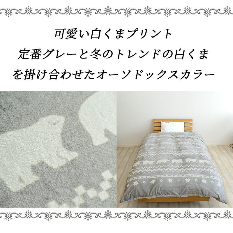 あったか掛け布団カバー フランネル プリントあったか シングル155×205cm