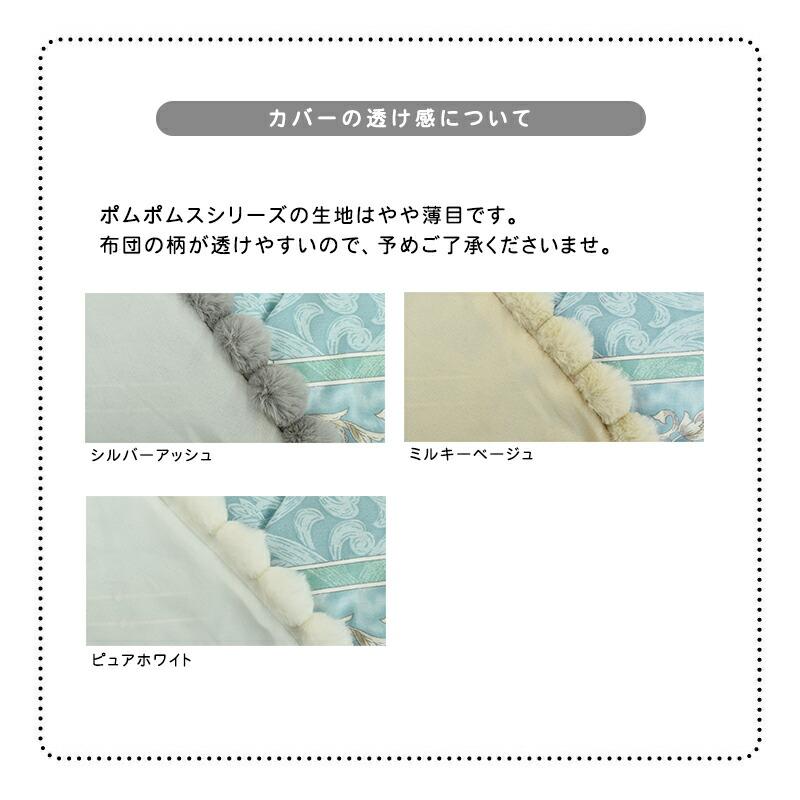 掛け布団カバー シングルロングサイズ 約150×210cm ポンポン付き