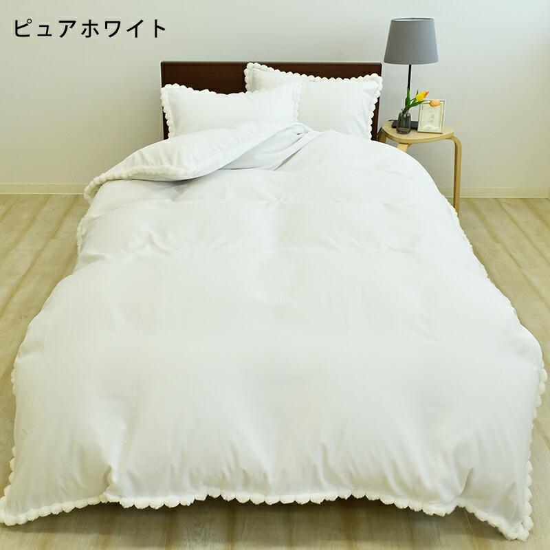 掛け布団カバー シングルロングサイズ 約150×210cm ポンポン付き