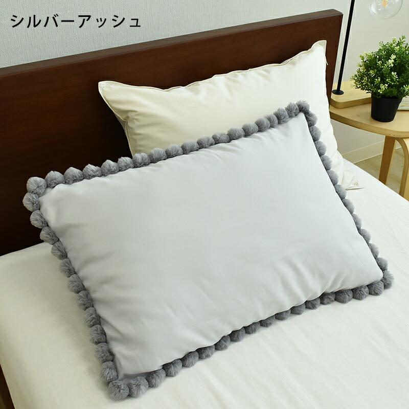 枕カバー ピロケース まくらカバー 約43×63cm ポンポン付き かわいい枕