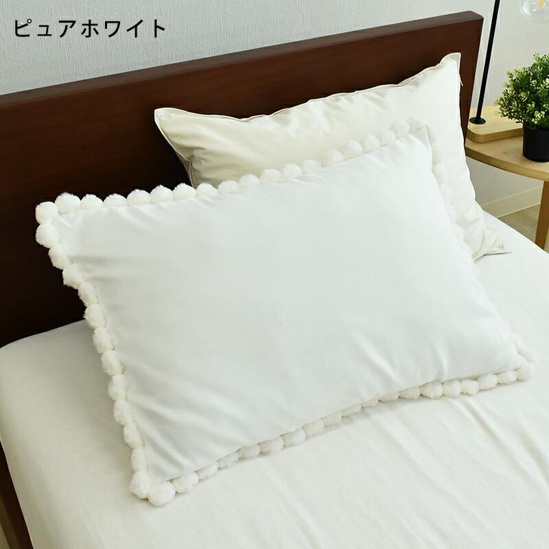 枕カバー ピロケース まくらカバー 約43×63cm ポンポン付き かわいい枕