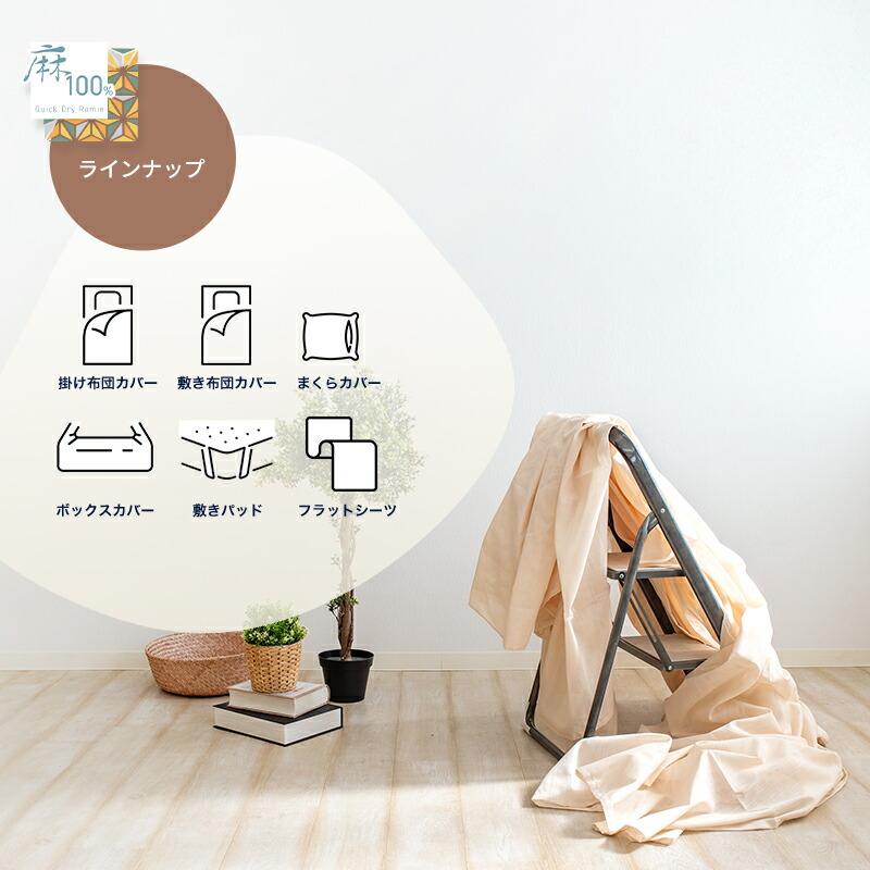 tosco トスコ　ラミーベットシーツ 最高級麻素材寝具　日本製　アイボリー ボックスシーツ 麻100% ダブル キナリ 本麻 ラミー BOXシーツ