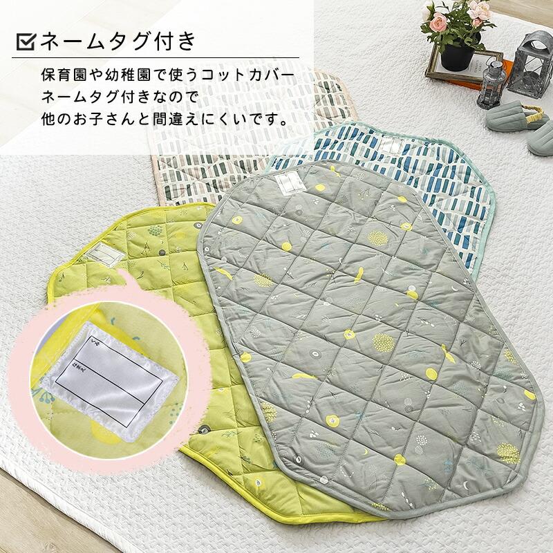 綿100% コットカバー 約60×100cm 約60×130cm 約60×150cm 北欧風 お昼寝