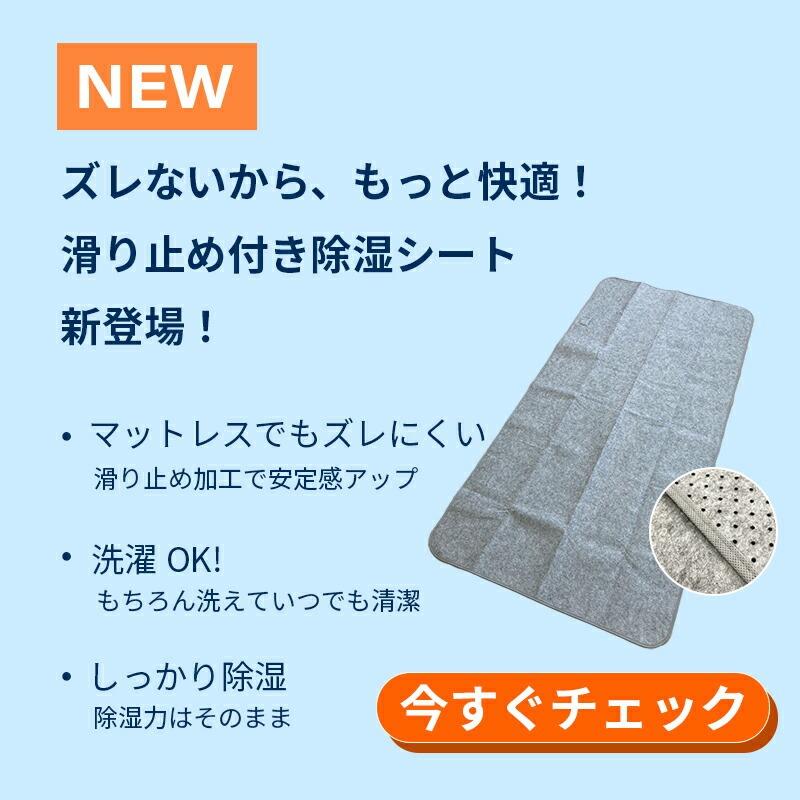 除湿シート 洗える シングル セミダブル 6サイズ 布団 の 下 に 敷く