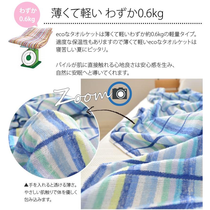 【 ちょっと訳あり 】 とってもＥＣＯなタオルケット 色柄おまかせ 綿100% 薄いコットンケット エアリーパイルタオルケット | ブランド登録なし | 03