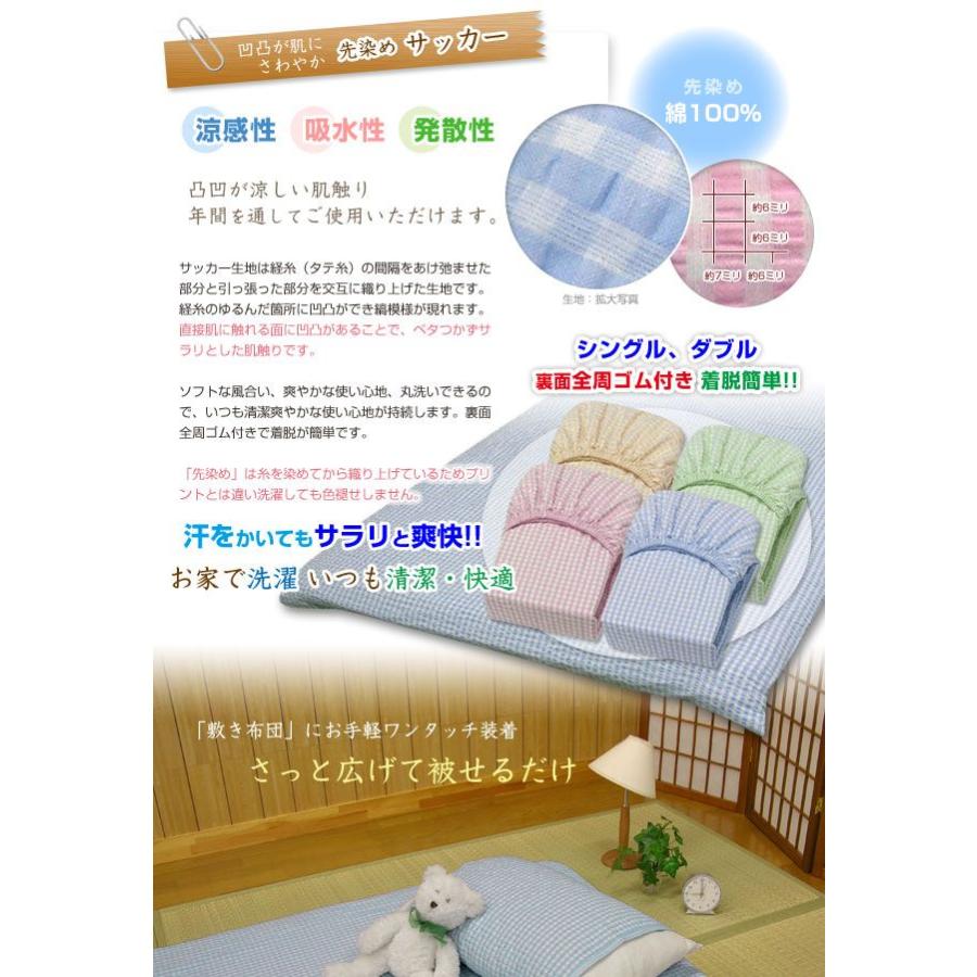 ワンタッチシーツ ダブル 140×210×20cm  先染め サッカー｜sleep-shop｜02