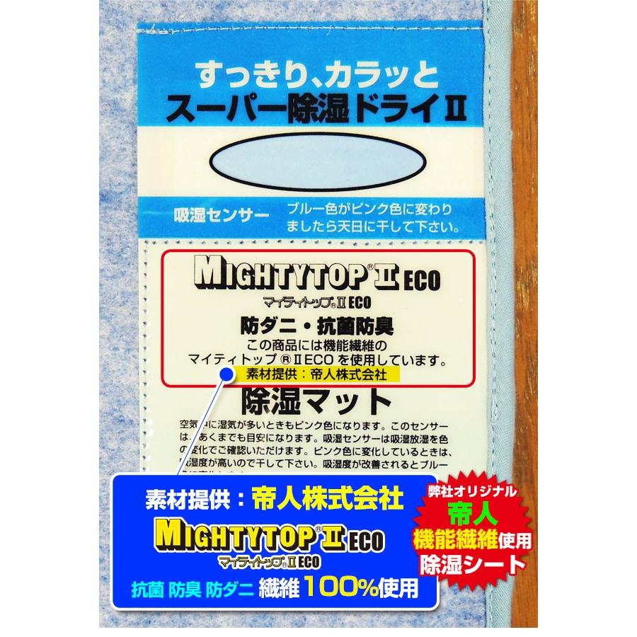 帝人 湿気取り 除湿シート クローゼット タンス用 3枚組 30×30cm 防ダニ 抗菌防臭 吸湿センサー付き｜sleep-shop｜05