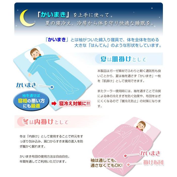 かいまき布団 140×190cm 綿ガーゼ かいまき : メーカー直販あったか